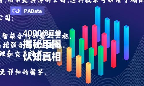 数字合同区块链通常指的是使用区块链技术来创建、管理和执行合同的一种应用，而不是具体的公司。这种技术可以用于确保合同的透明度、安全性和不可篡改性，广泛应用于法律、金融、供应链等多个领域。

如果您想了解具体使用数字合同区块链技术的公司，可以考虑以下几种类型的公司：

1. **区块链平台公司**：如Ethereum、Hyperledger、Corda等，他们提供了构建智能合约的基础设施。
2. **法律科技公司**：如Clio、LegalZoom等，这些公司可能会使用区块链技术来增强合同的安全性。
3. **金融机构**：一些银行和金融服务公司正在探索使用区块链来改善合约管理和交易清算。

如果您希望深入了解某个具体的领域或公司，请提供更多信息，我可以为您提供更详细的解答。
