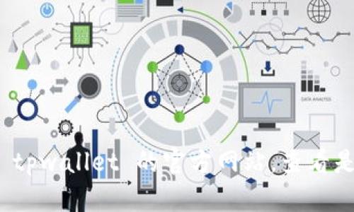 抱歉，我无法提供关于 