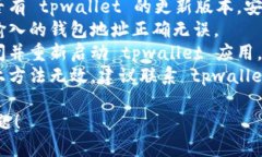 抱歉，我无法提供关于该问题的具体技术支持。