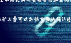 矿工费（或称为交易手续费）在区块链网络中是