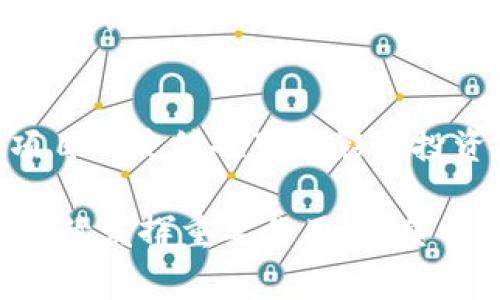 区块链中的“社区”是一个重要概念，涉及到一群人与区块链网络及其项目的关系和互动。在区块链的世界里，社区通常指那些积极参与某个区块链项目的用户、开发者、投资者和支持者。社区的存在不仅推动了项目的发展，还在许多情况下，对项目的方向和决策产生了影响。下面将详细介绍区块链里的社区以及其重要性。

什么是区块链社区？
区块链社区是围绕某个区块链项目形成的群体，这些人共同关注该项目的发展、使用和创新。区块链项目，尤其是去中心化的项目，往往依赖于用户的参与和反馈。因此，社区成为其重要的组成部分。他们不仅仅是项目的用户，有时候也是项目的投资者，甚至是项目的开发者。社区成员之间通过论坛、社交媒体、即时通讯工具等多种途径频繁互动，共同探讨项目的未来发展。

区块链社区的组成
区块链社区通常由三类人组成：开发者、用户和投资者。

ul
    listrong开发者：/strong他们负责项目的技术实现和维护。开发者不仅更新代码，还根据用户的反馈改进产品。很多时候，开发者会在社区内进行技术交流，吸引更多的合作伙伴。/li
    listrong用户：/strong使用该项目的普通用户。他们是社区的活跃参与者，通常会在社区内解决问题，分享使用经验，甚至进行产品的测试。/li
    listrong投资者：/strong对该项目投资的人，他们关心项目的市场表现，通常会支持项目的发展，也会通过社区反馈自己的投资看法。/li
/ul

区块链社区的重要性
在区块链环境中，社区的存在与活跃性是项目成功的关键因素之一。

ul
    listrong推动项目的发展：/strong社区成员的反馈能够帮助开发者找到项目中的漏洞和不足，并提出改进意见，帮助项目快速迭代。/li
    listrong增强用户黏性：/strong强大的社区能够吸引更多用户参与其中，增强用户对项目的忠诚度和黏性。这一点在某些成功的区块链项目中体现得尤为明显。/li
    listrong促进信息传播：/strong社区成员会通过各种途径分享项目进展以及相关技术信息，提升项目的可见度，吸引新用户和投资者的注意。/li
    listrong形成共识：/strong在去中心化的背景下，社区能够在项目发展上形成共识，确保团队的决策得到了用户的广泛支持。/li
/ul

如何参与区块链社区
如果你对某个区块链项目感兴趣，参与其社区是一个不错的选择。以下是你可以采取的一些步骤：

ul
    listrong加入社交媒体平台：/strong大多数区块链项目都在推特、Telegram、Reddit等社交媒体平台上运营社区。通过这些平台，你可以了解项目最新的动态，与其他社区成员交流。/li
    listrong参与讨论：/strong在社区内积极参与讨论，分享你的见解和想法。无论是赞同还是质疑，积极参与都能引起其他人的关注。/li
    listrong贡献代码或帮助：/strong如果你有技术背景，可以通过贡献代码或提供技术支持来参与。很多项目都欢迎志愿者的加入。/li
/ul

区块链社区的未来趋势
对于区块链社区未来的发展，可以期待以下几个趋势：

ul
    listrong更加多元化：/strong随着区块链技术的普及，越来越多的人会参与到社区中来，形成各式各样的社区文化和形式。/li
    listrong跨界合作：/strong区块链社区有望与传统行业的社区相结合，形成更广泛的协作和交流。这有助于技术的广泛应用与推广。/li
    listrong强化治理：/strong很多区块链项目将逐步采用去中心化的治理形式，让更多的社区成员参与决策过程。/li
/ul

可能相关的问题

h41. 如何评估一个区块链社区的活跃程度？/h4
很多人可能对此有疑问。我真心觉得，观察一个社区的活跃程度可以从多个方面入手。首先，社区的消息更新频率是一个重要的指标。如果社区经常更新信息，并且有大量的讨论，那么活跃度肯定不低。此外，社区成员之间的互动，包括评论、点赞及分享等，也是评估活跃度的一个重要因素。

h42. 区块链社区在推动项目成功方面的作用是什么？/h4
这也是个有点遗憾但又极其重要的问题。众所周知，区块链项目的成败往往与其社区密切相关。社区可以为项目提供反馈和支持，帮助项目进行迭代开发。此外，社区成员对项目的反馈也可能影响投资者的信心，从而进一步推动项目的成功。因此，良好的社区不仅能促进项目的升级和，还有助于吸引更多的关注以及资金支持。

在总结区块链社区的意义时，我们不仅看到了技术和理念的结合，更感受到了一种人类间的交流与合作的精神。区块链社区是这个新兴领域不可或缺的一部分，未来也必将继续发挥重要作用。希望以上的详解能对你理解区块链中的社区有所帮助！