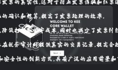 区块链发票是指利用区块链技术生成和管理的电