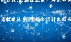 区块链共识层是指在区块链技术框架中用来实现