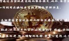 区块链理财是一个结合了区块链技术与理财投资