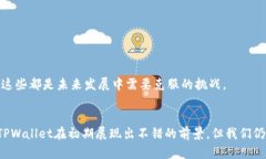   USDT转账到TPWallet的安全性分析与未来发展趋势