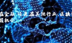 区块链的“黄金”通常指的是在区块链技术或加