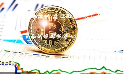 要在 tpwallet 中添加 GCT 钱包（如果 GCT 确实对应某种特定的加密货币或代币），你需要按照一些步骤进行设置。以下是详细的步骤指南。

### 步骤 1: 安装 tpwallet 应用
如果你还没有下载 tpwallet 应用，请前往官方应用商店（如 Apple App Store 或 Google Play Store），搜索并下载 tpwallet。

### 步骤 2: 创建或导入钱包
打开 tpwallet 应用后，你有两个选项：创建一个新钱包或导入一个已有钱包。如果你是新用户，可以选择创建新钱包，并按照屏幕上的指示进行操作。如果你已经拥有一个钱包，可以选择导入，并输入你的助记词或私钥。

### 步骤 3: 寻找“添加代币”选项
登录到你的 tpwallet 后，寻找“代币”部分。在这里，你通常可以看到已添加的代币列表和“添加代币”或“管理代币”的按钮，点击此按钮。

### 步骤 4: 输入 GCT 代币信息
在添加代币的界面，你需要输入 GCT 的合约地址。这通常可以在 GCT 的官方网站或社群中找到。确保你输入的信息是准确的，包括代币的名称和符号。

- **合约地址**: 输入正确的 GCT 合约地址
- **代币名称**: 输入 GCT
- **代币符号**: 输入 GCT

### 步骤 5: 确认并保存
在确认所有信息无误后，点击“确认”或“添加”按钮。GCT 钱包将添加到你的 tpwallet 中。

### 步骤 6: 进行交易
完成以上步骤后，你就可以在 tpwallet 中看到 GCT 钱包，并可以进行转账、接收及查看余额等操作了。

### 常见问题

#### 问题 1: 如何查找 GCT 的智能合约地址？
了解这个信息是非常重要的。有点遗憾的是，很多用户在寻找智能合约地址时，可能会遇到伪造项目或错误信息。在查找 GCT 的智能合约地址时，建议联系 GCT 的官方社群或访问他们的官方网站，确保你得到的是官方和准确的信息。一旦你找到了合约地址，记得再次确认它的正确性，再进行添加。

#### 问题 2: 添加 GCT 后如何查询余额？
一旦你成功将 GCT 钱包添加到 tpwallet 中，查询余额的方式也很简单。只需要在钱包的界面中，选择 GCT 代币，余额应该会显示在页面的顶部或中心位置。如果没有显示，可能是由于网络延迟或者是代币尚未同步到你的钱包中，通常稍等一会儿再查看即可。

---

通过这些简单的步骤，你就能顺利将 GCT 钱包添加到 tpwallet 中，享受便捷的数字资产管理体验。如果你在某个步骤中遇到问题，别忘了向社区求助或查阅更多的资源。相信你能够顺利完成这一过程！