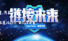 区块链的团队名称会随着时间的发展和新项目的