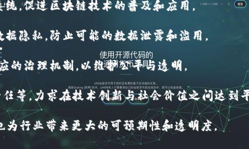区块链策略承诺通常指的是企业、组织或国家在实施区块链技术时所做出的公开承诺和战略规划。区块链作为一种新兴的技术，其应用潜力巨大，但要充分挖掘这一潜力，机构需要制定明确的策略，包括以下几个方面的内容：

1. **技术开发与应用**：承诺在一定时间内开发或应用区块链技术，解决特定领域的问题，如供应链管理、金融服务、溯源系统等。

2. **合作与生态建设**：与行业内外的合作伙伴建立合作关系，以形成优势互补的生态系统，促进区块链技术的普及和应用。

3. **数据安全与隐私保护**：承诺在区块链系统中采用强有力的安全措施，保护用户的数据隐私，防止可能的数据泄露和滥用。

4. **合规与治理**：确保区块链应用的合法合规性，适应相关法律法规的要求，并建立相应的治理机制，以维护公平与透明。

5. **可持续发展目标**：在应用区块链技术的过程中，关注可持续发展，包括环保、社会责任等，力求在技术创新与社会价值之间达到平衡。

通过这些承诺，企业和组织可以更好地规划区块链技术的实施步骤，提升公众信任，同时也为行业带来更大的可预期性和透明度。