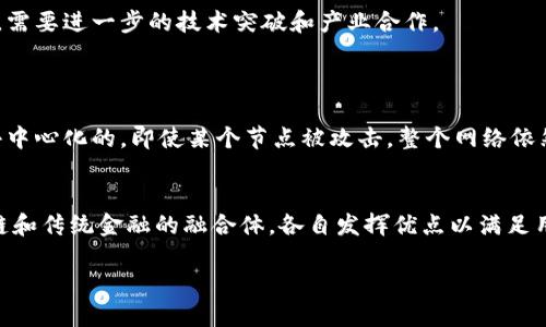 区块链是一种在数字世界中进行数据安全存储和管理的革命性技术，它通过加密和去中心化的方式，使得信息在被记录后无法被篡改，且透明可追溯。简单来说，区块链是一个由多个“区块”组成的数据链条，每个区块中都包含了一些交易数据以及一个前一个区块的哈希值，从而形成了一条安全、可信赖的数据链。

区块链的基本原理
在区块链系统中，每当有新的交易发生时，这些交易首先会被广播到网络中的所有参与者节点。接着，经过一段时间的验证与确认，合法的交易会被打包到一个新的区块中，并被加入到先前的区块链上。

由于每个区块中都包含前一个区块的哈希值，因此如果某个区块的数据被修改，那么后续的所有区块都会失效。这种特性使得区块链数据几乎无法被篡改或伪造。此外，区块链的去中心化特性意味着没有单一实体可以控制整个网络，从而降低了数据被操控或攻击的风险。

区块链的应用场景
区块链技术并不仅限于加密货币。它的潜力在各行各业都得到了广泛的探索，比如金融、供应链管理、医疗、物联网等。

h4金融行业/h4
在金融行业，区块链可以实现快速、低成本的跨境支付和清算。此外，智能合约的出现使得对交易的自动化管理成为可能，从而提高了交易的效率和安全性。

h4供应链管理/h4
区块链能够帮助企业实现供应链各环节的透明化和可追溯性，使得产品的来源和运输过程可以清晰记录，消除假冒伪劣产品的风险。

h4医疗行业/h4
在医疗领域，区块链有助于患者数据的安全储存与共享，提高诊疗效率以及保护患者隐私。

区块链的未来发展趋势
尽管区块链技术目前已经取得了一定进展，但仍然有许多挑战和机遇等待我们去探索。例如，在可扩展性、互操作性和法规合规等方面，需要进一步的技术突破和产业合作。

常见问题
h41. 区块链真的安全吗？/h4
区块链的安全性来源于多个方面。首先，区块链采用了加密技术，使得数据在传输和存储过程中都具有高安全性。其次，因为区块链是去中心化的，即使某个节点被攻击，整个网络依然能够安全运行。然而，区块链仍然不是完美无缺的。例如，51%攻击等安全隐患仍然存在，这要求区块链开发者不断提升系统的安全性。

h42. 区块链会取代传统金融体系吗？/h4
虽然区块链在金融领域展现出巨大的潜力，但它是否会完全取代传统金融体系尚无定论。许多专家认为，未来的金融体系可能是区块链和传统金融的融合体，各自发挥优点以满足用户的需求。真心觉得，金融行业的数字化转型只是个开始，未来或许会有更多创新出现。

总之，区块链技术赋予了我们重新思考和设计数字经济的能力，通过不断的技术更新与应用实践，它将在未来产生更广泛的影响。