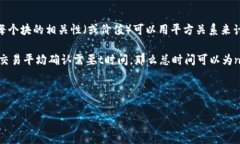 区块链链平方计算公式，或者说链平方的概念，