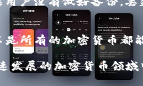 关于tpwallet是否掌握私钥的问题，这是一个涉及区块链技术和数字资产安全的重要话题。为了详细解答这一问题，我们需要了解几个关键点。

什么是私钥？
在区块链和加密货币的世界里，私钥是用户控制其资产的关键。这是一串随机生成的代码，用于签名交易和访问用户的钱包。如果有人掌握了你的私钥，他们就完全控制了你的资产。因此，私钥的保管和安全性至关重要。

tpwallet是什么？
tpwallet是一个多链数字资产钱包，支持多种加密货币的存储、转账和交易。它通常被设计为用户友好，适合广大用户使用，尤其是那些对区块链技术不太熟悉的人群。tpwallet提供了一个方便的界面，让用户轻松管理他们的数字资产。

tpwallet是否掌握私钥？
关于tpwallet是否掌握用户的私钥，官方的说法是：tpwallet不会存储用户的私钥。钱包应用程序一般采取非托管模式，即用户的私钥存储在用户本地设备上，而不是在钱包服务提供商的服务器上。这种设计方式强调用户对自己资产的完全控制权，降低了服务提供商被攻击或跑路后用户资产失窃的风险。

非托管钱包的优势与劣势
非托管钱包的最大优势在于安全性，因为用户控制自己的私钥，不会将其暴露给第三方。这种方式使得用户在操作过程中更加自主，但其劣势也很明显：如果用户丢失了私钥，或者其私钥被恶意分子获取，资金将会面临风险。因此，用户在使用非托管钱包时，必须重视私钥的保存和备份。

如何安全地使用tpwallet
为了安全使用tpwallet，用户需要注意以下几点：
ul
    listrong备份私钥：/strong在创建钱包后，务必备份好你的私钥或助记词。可以将这些信息写在纸上，存放在安全的地方。/li
    listrong定期更新软件：/strong保持tpwallet软件的最新版本，确保你可以享受到最新的安全措施和功能。/li
    listrong保持警惕：/strong警惕网络钓鱼攻击和其他形式的诈骗，不要随便点击不明链接或下载不明来源的应用。/li
/ul

总结
总的来说，tpwallet作为一款非托管钱包应用，用户对私钥的管理处于自主状态，这种方式具有更高的安全性，但也对用户的责任提出了更高的要求。如果用户能合理管理自己的私钥，tpwallet将成为安全便利的数字资产管理工具。

相关问题

问题一：如何恢复丢失的私钥？
这个问题的答案往往让人感到沮丧，因为一旦私钥丢失，恢复的可能性几乎为零。区块链技术的设计初衷就是为了保证去中心化与安全性，这就意味着用户对他们的私钥负责。如果用户没有做好备份，丢失私钥之后，资金也将无法找回。真心觉得这是区块链技术的一个痛点，也让许多新手感到无奈。所以，养成良好的私钥管理习惯是保护数字资产的重要一环。

问题二：tpwallet是否支持多种加密货币？
tpwallet的设计是为了支持多种加密货币，用户可以在同一个钱包中管理多个数字资产。这种功能极大地方便了用户，特别是在这个加密货币种类繁多的时代。有点遗憾的是，并不是所有的加密货币都能在tpwallet上使用，因此在使用前最好查阅一下支持的币种列表，确保所需的资产都能在平台上找到。此外，tpwallet的界面简单易懂，不论是初学者还是专业用户都能轻松上手。

通过以上内容，希望对tpwallet以及私钥的管理和安全提供了一些有价值的信息与建议。对于数字资产的管理，我们应当保持警惕、时刻关注安全性，只有这样，我们才能在这个快速发展的加密货币领域中，更加从容自如。