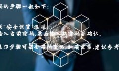 是的，TPWallet（TP钱包）是可以更改密码的。更改