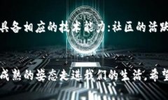   区块链到底是什么骗局？揭示其真实面貌与发展