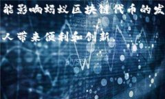 蚂蚁区块链代币（Ant Blockchain Token）是由蚂蚁集团