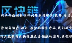 大数据区块链是将大数据和区块链技术相结合的