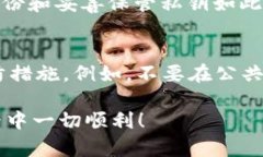 在使用TPWallet或任何数字钱包时，密钥的安全至关