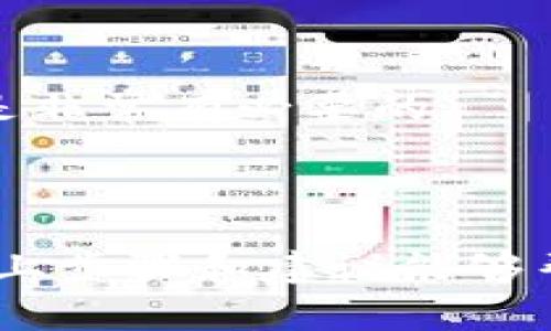 要取消TPWallet（或类似加密货币钱包）的签名授权，可以按照以下步骤进行。请注意，这些步骤可能会根据具体的软件版本有所不同，但总体流程通常是相似的。

### 取消TPWallet签名授权的步骤

步骤一：打开TPWallet应用
首先，在您的设备上打开TPWallet应用。如果您尚未登录，请输入您的账户信息以登录到钱包。

步骤二：进入授权管理页面
在主界面上，找到并选择“设置”或“安全”选项。通常，钱包应用都是将与安全和授权相关的设置归纳在一起。在设置菜单中，查找“签名授权”或“授权管理”选项。

步骤三：查看当前授权的应用
在授权管理页面，您将看到已授权的应用列表。这些应用是您之前通过TPWallet钱包进行过授权的。请仔细查看这些应用，确认哪些是您希望取消授权的。

步骤四：选择要取消授权的应用
点击您希望取消授权的应用，进入详细信息页。在这里，您通常会看到“取消授权”或“撤销授权”的选项。点击该选项，应用程序将提示您确认此操作。

步骤五：确认取消授权
在确认对话框中，选择“确定”或“确认”。TPWallet 应用可能会要求您输入密码或通过其他方式进行身份验证，以确保该操作是由您本人发起的。

步骤六：确认完成
完成上述步骤后，您应该收到一个提示，显示签名授权已成功取消。您可以返回授权管理页面，确认列表中不再显示已取消授权的应用。

### 可能相关的问题

#### 问题一：取消授权后是否还能恢复授权？

取消授权后是否还能恢复授权？
许多用户在取消授权后可能会有些疑虑，担心自己日后是否能再次使用这些应用。一般来说，取消授权后，您可以在未来的任何时间重新授权这些应用，只需在目标应用中重新输入TPWallet的授权信息即可。真心觉得这是一个便捷的特性，因为它给予了用户更大的灵活性与控制权。无论是出于安全原因还是个人偏好，能够随时管理自己的授权状态确实是维护账户安全的重要措施。

#### 问题二：怎样提高我钱包的安全性？

怎样提高我钱包的安全性？
在数字资产管理中，安全性是一个至关重要的因素。以下是一些提高TPWallet安全性的建议：
ul
    listrong定期更换密码：/strong建议用户定期更换钱包密码，确保账户不易被破解。/li
    listrong启用双重验证：/strong双重验证可以显著提高账户安全性，确保即使密码被窃取也不会轻易被访问。/li
    listrong避免公共网络/strong：在使用TPWallet时，尽量避免在公共网络上进行敏感操作，防止数据被拦截。/li
    listrong定期检查授权应用：/strong定期检查您的授权列表，对不再使用的应用及时进行授权撤销，防止信息泄露。/li
/ul
增强安全性并非一蹴而就，而是一个持续的过程。我们在积极管理账户的同时，也要时刻保持警觉，密切关注账户的动向。尤其在这个数字资产流通频繁的时代，保持严谨的安全意识是非常有必要的。

### 结语

在数字货币发展快速的今天，用户对钱包安全性的要求越发严格。TPWallet作为值得信赖的数字资产管理工具，其灵活的授权取消功能为用户提供了极大的便利和安全保障。希望以上步骤和建议能够帮助您更好地管理自己的钱包，并在使用的过程中获得更好的体验。保持警惕和谨慎，您完全可以在这个数字世界中游刃有余。