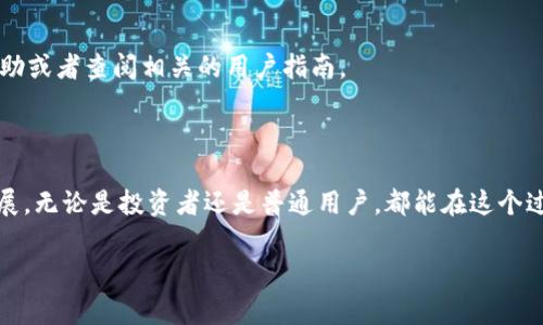 在TPWallet中进行转账的步骤相对简单，但对于新用户来说，可能会有一些不确定性。下面我将为您详细介绍如何在TPWallet内进行转账，包括操作步骤、注意事项等。

### 一、什么是TPWallet？

TPWallet是一款热门的数字钱包，支持多种加密货币的存储和转账。它以安全性和用户友好性著称，让用户能够方便地管理他们的数字资产。无论你是刚刚开始接触加密货币，还是经验丰富的投资者，TPWallet都能为你提供所需的功能。

### 二、TPWallet转账前的准备工作

在进行转账之前，你需要确保以下几点：

1. **确认账户余额**：确保你的TPWallet内有足够的余额来进行转账，同时考虑到可能的交易费用。
2. **获取接收地址**：你需要对方的加密货币接收地址，确保这个地址是准确的，以避免资金损失。
3. **安装或更新TPWallet**：如果你还没有安装TPWallet，或者你的版本过旧，可以前往官方渠道下载或更新至最新版本，从而确保服务的稳定性和安全性。

### 三、TPWallet转账的具体操作步骤

下面是详细的转账步骤：

1. **打开TPWallet**：点击你的TPWallet图标，输入密码或者指纹进行解锁。
   
2. **选择转账功能**：在主界面中，寻找“转账”或者“发送”按钮，点击进入转账界面。
   
3. **输入接收地址**：在转账界面中，有一项是用来填写接收地址的。请小心输入，推荐粘贴已复制的地址，以避免错误。

4. **选择转账金额**：输入你想要转账的金额，注意检查你选择转账的货币类型是否正确。

5. **查看交易费用**：在提交转账之前，TPWallet通常会显示交易的手续费。请仔细查看，确保你接受这个费用。

6. **确认信息**：在最后一步，确认所有填写的信息是否准确，包括接收地址、金额和手续费等。

7. **提交转账**：如果一切无误，点击“发送”或者“确认”按钮。此时你可能需要输入交易密码来完成验证。

8. **等待交易确认**：提交后，系统会处理你的转账，并在区块链上进行确认。这可能需要一些时间，具体取决于网络的繁忙程度。

### 四、可能的注意事项

在进行转账时，有一些注意事项需要你谨记：

1. **永远不要分享私钥**：私钥是你钱包的访问权限，绝对不要泄露给任何人。
2. **小额测试转账**：如果你是第一次给某个地址转账，建议先小额转账进行测试，确认无误后再进行大额转账。
3. **保持软件更新**：定期检查TPWallet的更新，以获取最新的安全功能与。
4. **谨慎对待信息**：在网上获取的转账地址要格外小心，避免钓鱼网站或不正当信息。

### 五、常见问题

#### h41. 转账失败应该怎么办？/h4

转账过程中有可能会遇到失败的情况，这可能是网络繁忙、手续费不足或其他技术问题导致的。如果遇到转账失败，建议你先检查以下几点：

1. **确认地址正确性**：小心核实接收地址是否准确。
2. **账户余额**：确保账户中余额足够，不仅包括转账金额，还需包含交易手续费。
3. **网络状况**：检查网络是否通畅，如有必要可以稍后再尝试。
4. **联系客服**：如果问题仍然存在，建议联系TPWallet的客服获取帮助。

#### h42. 如何查看转账状态？/h4

在TPWallet中，你可以方便地查看转账状态：

1. **进入交易记录**：在TPWallet的主界面，找到“交易记录”或“历史”选项，点击进入。
2. **查看状态**：在交易记录中，可以看到你所有的转账记录，包括转账金额、接收地址、时间和状态。如果状态显示为“待确认”，说明交易正在处理当中。
3. **区块链浏览器**：对于某些加密货币，你可以将交易ID复制到相应的区块链浏览器中，查看交易的确认情况。

总之，TPWallet提供了便捷的转账服务，但使用加密货币的过程中，务必保持警惕，确保操作的安全。如果你有更多的问题，可以随时向客服求助或者查阅相关的用户指南。

### 总结

通过上述步骤和注意事项，你应该能够顺利地在TPWallet内进行转账。真心觉得数字货币的转账过程越来越简单，有助于推动整个行业的发展。无论是投资者还是普通用户，都能在这个过程中体验到技术带来的便利。不过，也有一点遗憾的是，虽然加密货币的发展迅猛，但在使用过程中仍然需保持谨慎，以保护自己的资产安全。

希望这篇文章能够帮助到你，顺利完成TPWallet的转账。如果还有任何疑问，欢迎交流！