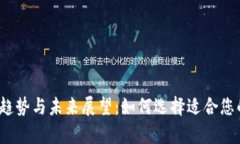 2023年冷钱包发展趋势与未来展望：如何选择适合