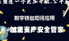 区块链技术的普及伴随着许多误解和偏见。许多