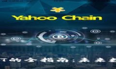 在TPWallet上购买NFT的全指南：未来数字藏品的趋势