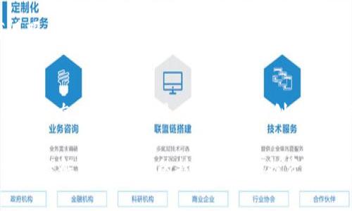伪区块链（Pseudo-Blockchain）是指那些表面上具备区块链技术特征，但实际上并未真正实现区块链核心特性的一种系统。互联网上有许多关于区块链的讨论和应用，然而并不是所有声称是区块链的项目和技术都符合区块链的真正定义。下面，我们将详细解释伪区块链的意义、特征，以及如何识别伪区块链。

伪区块链的定义
伪区块链通常指的是那些没有真正实现去中心化、不具备透明性或者缺乏不可篡改特性的链条。这些系统可能在某些方面使用了区块链的技术，例如链式数据存储方式或加密手段，但关键的核心特性没有得到体现。

伪区块链的特征
伪区块链有几个显著的特征，以下是一些主要的标志：
ul
    listrong中心化控制：/strong伪区块链通常由一小部分主体控制，这意味着它们并未真正去中心化。真正的区块链是由分散的节点共同维护的。/li
    listrong缺乏透明性：/strong在伪区块链中，交易或数据的审核和验证过程并不向所有参与者开放，缺乏真实的透明性。/li
    listrong数据篡改的可能性：/strong伪区块链的设计可能允许某个实体篡改数据，违背了区块链不可篡改的原则。/li
    listrong有限的智能合约功能：/strong虽然某些伪区块链项目可能声称支持智能合约，但这些合约的功能和灵活性与真正的区块链平台（如以太坊）相比可能有很大的限制。/li
/ul

如何识别伪区块链
识别伪区块链不是一件容易的事，但我们可以从以下几个方面进行判断：
ul
    listrong审查文档与代码：/strong检查项目提供的白皮书、技术文档及开源代码，可以帮助识别项目的真实性质。/li
    listrong评价社区反馈：/strong参与者的反应和评论往往揭示了项目的实际运行状况，真实的用户反馈往往更为重要。/li
    listrong关注开发团队的透明度：/strong开发团队成员的背景以及是否公开透明也是判断项目是否可信的重要标准。/li
    listrong了解分布式网络结构：/strong检查节点的分布情况和对网络的维护权力分配是否合理，可以判断系统是否真正在执行去中心化。/li
/ul

伪区块链的影响
伪区块链的存在对整个区块链行业产生了一定的负面影响。首先，它可能导致人们对区块链技术的误解，认为所有区块链项目都是安全和去中心化的。其次，伪区块链的项目可能掠夺投资者的信任，造成合法项目受到误伤。最后，伪区块链可能会阻止真正创新项目的发展，消耗资源和精力。

总结
伪区块链是一个值得关注的概念，它提醒我们在追求技术进步和投资机会的时候，需更加谨慎。乡亲们，面对不同的项目和技术，我们真的应该多加思考，有时候，即便是看似很炫酷的技术，背后却可能隐藏着不为人知的真相。希望每一个人在个人投资和技术选择中都能够保持理智，不被伪区块链所迷惑。

相关问题讨论

strong问题一：/strong如何判断一个区块链项目的可信度？
在当前区块链项目层出不穷的环境下，判断一个项目的可信度显得尤为重要。有点遗憾的是，很多投资者并没有进行足够的研究就盲目跟风。建议关注项目的背景、团队的专业性、产品的可行性以及社区的反馈。多利用各类分析工具和平台，以做出更明智的投资决策。

strong问题二：/strong伪区块链会对区块链行业的未来发展造成什么影响？
伪区块链的存在确实可能对整个区块链行业造成挑战。人们可能会渐渐对区块链失去信心，企业和投资者对于去中心化技术的潜力持谨慎态度。真心觉得，真正的技术创新和应用能力需要在时间的洗礼中被检验。只有当伪区块链项目被识别并淘汰后，整个行业才能迎来真正的健康发展。

上述内容为对伪区块链的概述、特征、识别方法、影响以及相关问题的讨论。通过这样的方式，希望能够帮助读者对伪区块链有一个全面的理解，并在未来的技术选择和投资中做出更明智的决策。
