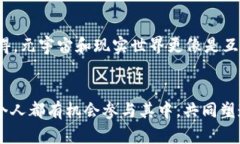 元宇宙区块链是什么？解密未来数字世界的基础