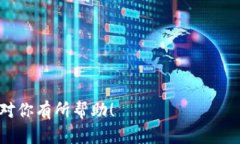 tpwallet提示过期怎么办？解决方案与选择在现代数