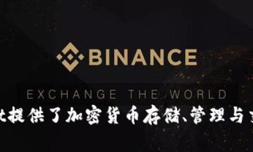 很高兴看到你提到的TPWallet，它是一个多功能的数字资产钱包，能够满足用户的不同需求。TPWallet提供了加密货币存储、管理与交易的功能，非常适合新手和专业用户。如果你有什么具体的问题或者想了解更多信息，欢迎随时问我！