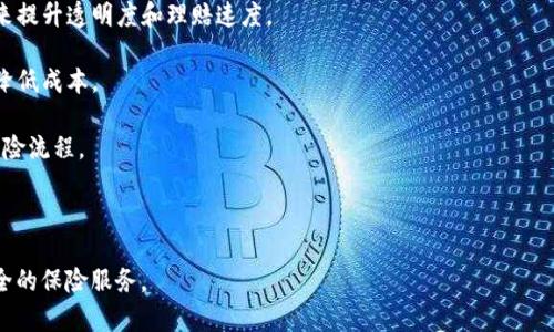 区块链赋能保险是指利用区块链技术来提升保险行业的效率、安全性和透明度的相关公司或组织。这些公司通常开发基于区块链的解决方案，旨在解决传统保险行业中的痛点，如理赔流程复杂、信息不对称、欺诈行为等。

以下是一些在区块链赋能保险领域做出贡献的公司或平台：

1. **Etherisc**：一个开放平台，利用区块链技术来创建去中心化的保险产品。

2. **Lemonade**：虽然主要是一家传统的保险公司，但它引入了一些区块链技术来提升透明度和理赔速度。

3. **ChainThat**：专注于保险行业的区块链解决方案，帮助保险公司简化流程和降低成本。

4. **Insurwave**：由沃尔沃和其他合作伙伴开发的区块链平台，旨在改善海洋保险流程。

5. **Assurely**：专注于使用区块链技术为投资者提供保险和合规服务。

这些公司都致力于将区块链技术与保险行业结合，以便实现更高效、更透明和更安全的保险服务。