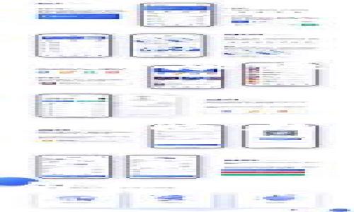 大陆下载tpwallet安全吗？了解加密钱包的安全性与注意事项

随着区块链技术的发展，加密货币逐渐走入了普通大众的视野，尤其是各种数字资产和相关应用程序的兴起。隶属于这一领域的tpwallet，作为一个重要的加密货币钱包，无疑引起了许多用户的关注。尤其是在中国大陆，有人开始问：大陆下载tpwallet安全吗？在这里，我们将深入探讨这个问题，并分析tpwallet的安全性、使用注意事项以及常见问题。

tpwallet, 加密钱包, 安全性, 下载注意事项/guanjianci

tpwallet的基本介绍

tpwallet是一款支持多种数字资产的加密钱包，具有友好的用户界面和强大的功能。它可以帮助用户存储、管理和交易各类加密货币，包括比特币、以太坊等主流币种。tpwallet不仅提供了方便的交易体验，还实现了较高的安全性，这使得越来越多的用户选择使用该钱包。不过，对于其在大陆地区的下载及使用安全问题，人们的关切并非没有道理。

加密钱包的安全性分析

在研究tpwallet的安全性之前，我们有必要了解加密钱包本质上是如何工作的。加密钱包的安全性主要取决于其采用的加密技术、私钥管理及用户操作的安全性。大多数加密钱包都使用强大的加密技术来保护用户的数字资产，同时，私钥是管理加密货币的关键。在钱包中，用户的私钥必须妥善保管，泄露的私钥将会导致资产的丢失。

对于tpwallet来说，其安全性能主要体现在以下几个方面：

1. 数据加密

tpwallet采用了高强度的加密算法，确保用户的数据在存储和传输过程中不被第三方窃取。此外，tpwallet还使用了冷存储技术，将大部分资产存储在离线环境中，降低了黑客攻击的风险。这一点对希望保护自己数字资产的用户来说，无疑是个好消息。

2. 私钥管理

tpwallet强调用户对私钥的管理，用户的私钥并不是存储在服务器上，而是由用户自己掌控。这意味着，即使tpwallet的服务器遭到攻击，用户的资产也不会受到威胁。不过，这也要求用户在私钥的保管上需要格外谨慎，未妥善保管的私钥可能导致资产的永久损失。

3. 多重签名功能

tpwallet还实现了多重签名功能，用户在进行大额交易时，可以设置多个签名。此外，钱包内部操作也可以通过多重认证来增强安全性，有效防止单一账户被盗用的危险。

大陆下载tpwallet的注意事项

虽然tpwallet在安全性方面表现出色，但在大陆下载和使用该钱包时，用户们还是需要格外小心。下面是一些建议，帮助用户安全使用tpwallet：

1. 下载渠道的选择

下载tpwallet钱包时，请务必选择官方网站或知名的应用商店，以防遭遇恶意软件和钓鱼网站。常见的下载渠道包括tpwallet的官方网站以及受到良好评价的应用市场，切忌从不明链接或第三方网站下载。

2. 登录信息的保护

使用tpwallet时，请定期更换登录密码，且密码应具备复杂性，避免使用简单的、易于被猜测的密码。同时，为了防止账号被盗，应开启钱包的双重认证功能，这样即使密码泄露，也能通过第二重验证来保护账户安全。

3. 资产管理策略

对于频繁交易的用户，建议可将资产分散存储，不宜将全部资产放置在一个钱包中。对于长时间不动用的资产，可以转移至冷钱包中，以提高安全性。此外，定期检查账户交易记录，确保没有异常交易，有助于及时发现并处理安全问题。

常见问题解答

在用户使用tpwallet的过程中，可能会遇到一些疑问，以下是两个比较常见的问题及其详细解答：

1. 如果我忘记了私钥怎么办？

这真是个令人遗憾的问题，如果您忘记了tpwallet的私钥，基本上就无法找回您的资产了。因为不像传统银行账户，私钥是您控制资产的唯一凭证。在这方面，用户在创建钱包时，应该妥善保管私钥、助记词等重要信息。一些用户选择将这些信息用物理方式保留在安全的地方，如保险箱中，也有的人会选择将其烙印在金属片上，避免被水火等自然灾害损毁。

2. 何时应该更新tpwallet?如何安全更新？

更新tpwallet的版本非常重要，尤其是当您接到官方关于漏洞修复或安全更新的通知时。确保您下载的是官方声明的最新版本，同时在更新前不妨备份好您的私钥和助记词，以防止意外情况发生。在更新过程中，尽量选择在安全的网络环境下进行，避免使用公共Wi-Fi进行重要的资产管理操作。

总结

总的来说，大陆下载tpwallet是相对安全的，前提是用户能够掌握正确的使用方法及安全知识。在区块链资产的管理中，用户的安全意识与操作习惯至关重要。采取必要的安全措施，不仅能够保护您的数字资产，还能提高您对tpwallet的使用信心。希望在未来，tpwallet能继续引领行业趋势，为用户提供更安全、更便捷的数字资产管理服务。