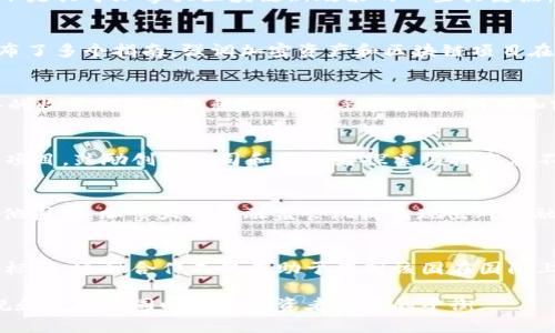 近年来，加拿大在区块链技术和加密货币监管方面积极采取措施，推动该领域的发展。以下是关于加拿大区块链新政策的一些关键点：

### 1. 监管框架的建立
加拿大政府逐步建立了针对区块链和加密货币的监管框架。加拿大证券管理局（CSA）发布了多个指南，强调加密资产和区块链项目在证券法下的合规要求。这些措施旨在保护投资者，防止欺诈和市场操纵。

### 2. 税收政策
加拿大税务局（CRA）将加密货币视作财产，因此与传统资产一样，任何通过加密货币获得的收益都需要纳税。政府已采取措施，明确加密货币交易的税收责任，以提高透明度和合规性。

### 3. 支持区块链创新的倡议
加拿大致力于通过各种倡议来支持区块链技术的创新。一些省级政府推出了区块链试点项目，鼓励创业公司和研究者探索该技术在不同行业的应用。这些项目旨在推动经济增长，并促进加拿大在全球区块链领域的竞争力。

### 4. 聚焦金融科技
加拿大政府积极推动金融科技（FinTech）的发展，其中包括区块链技术的应用。不同于其他国家，加拿大的金融监管机构表现出对金融科技创新的相对开放态度，这为区块链项目的发展提供了有利环境。

### 5. 政府合作与国际关系
加拿大还与其他国家和国际组织合作，共同探讨和制定区块链技术和加密货币的全球性标准。这种合作不仅有助于提高该国在国际上的话语权，也为国内企业开辟了更广阔的发展空间。

总体来看，加拿大的区块链新政策反映了政府对这一新兴技术的重视，以及在推动其合规和发展的同时保护投资者利益的平衡。