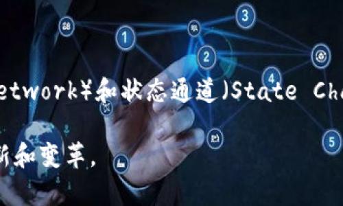 区块链的本质问题是一个复杂而深刻的主题，涉及技术、经济和社会等多个层面。下面是关于区块链本质问题的概要：

### 区块链的本质问题

区块链作为一种新兴技术，最初是为了支持比特币而开发的，然而随着时间的推移，它的应用场景不断扩展，涉及金融、物流、医疗、供应链等多个领域。尽管如此，区块链在发展过程中也面临着许多本质性的问题。

首先，区块链的去中心化特性是其最大的优势之一，但这也是带来了许多挑战。去中心化意味着没有中心化的管理机构，所有决策和数据都由参与者共同维护。这种模式在提升透明度的同时，也可能导致共识机制的复杂性和效率问题。例如，在公有链中，如何快速达成共识以确保交易的及时处理就是一个重要的问题。

其次，安全性也是区块链面临的重要挑战。尽管科技上已经开发了很多安全机制，但仍旧面临黑客攻击和数据篡改的威胁。安全性不仅仅涉及到技术本身，还涉及用户的知识和教育水平。许多用户在目前的应用生态中可能对如何安全使用区块链技术缺乏了解，导致安全隐患。

此外，区块链的可扩展性问题也是其发展过程中必须面对的一大挑战。在如今的区块链网络中，随着用户和交易量的增加，网络可能会出现拥堵，导致交易延迟和费用上升。如何设计出具有高并发处理能力和低交易费用的区块链系统，是一个亟待解决的问题。

最后，法律与监管环境也是区块链必须面对的另一重大问题。由于区块链技术的分布式和去中心化特征，不同国家和地区的法律法规可能存在差异，这为区块链的全球推广带来了很大的障碍。如何在法律框架内有效利用区块链技术、保护用户权益，同时不抑制技术创新，是一个值得深思的问题。

通过上面的分析，可以看出区块链的本质问题是多方面的，涉及技术、经济、法律等多个领域。要想真正理解区块链的本质问题，就需要从多个角度进行深入的思考和探讨。

### 可能相关的问题

1. **区块链的去中心化特性为什么重要？**
   
去中心化是区块链技术的核心特性之一。它使得资产、信息和服务可以在没有中介的情况下安全交易和转移。这不仅可以减少交易成本，还可以降低系统的单点故障风险。在许多新兴市场中，这种去中心化的特性让以前无法接触金融服务的人也能够参与其中，真正实现了金融的普惠。

2. **区块链的可扩展性问题怎么解决？**
   
可扩展性问题一直是困扰区块链发展的一个重要问题。目前，许多开发者和研究人员提出了各种解决方案。例如，层二解决方案（Layer 2 Solutions）如闪电网络（Lightning Network）和状态通道（State Channels）试图在主链上构建一层交易处理的扩展层，以减轻主链的负担。此外，分片技术（Sharding）也被认为是一种可行的解决方法，但在实际应用中还需要解决许多技术难题。

以上便是关于区块链的本质问题以及相关问题的一些初步探讨。随着技术的不断发展，我们也可以期待未来区块链能够更好地解决现有面临的问题，为各行各业带来更多的创新和变革。