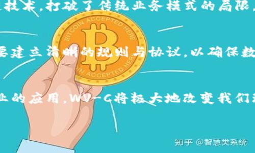 区块链WV-C（或称为