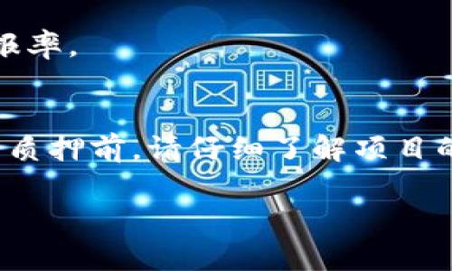 tpwallet是一个多功能的数字资产管理钱包，用户可以安全地存储、转账和管理他们的加密资产。关于质押功能，tpwallet确实提供了质押服务，允许用户将他们的代币参与到某些区块链网络的质押中，以此获得收益。

质押是一种常见的方式，用户通过锁定一定数量的加密资产来支持网络的运作（如验证交易、维护网络安全等），并因此获得相应的奖励。这种方式在许多基于区块链的项目中被广泛使用，尤其是在采用权益证明（PoS）共识机制的网络中。

如果您对tpwallet的质押功能有兴趣，可以通过以下几个步骤进行操作：

1. **创建账户：** 首先，您需要在tpwallet中创建一个账户，并确保它安全。
2. **购买代币：** 在钱包中购买或转入您希望进行质押的代币。
3. **选择质押：** 在钱包界面中找到质押或Staking模块，选择您希望质押的代币。
4. **确认质押：** 输入您希望质押的数量，并确认操作。请注意不同的代币可能有不同的质押要求和回报率。
5. **监控收益：** 质押后，您可以在钱包中查看您的质押状态和所获得的收益。

值得注意的是，质押可能涉及到锁仓期，也就是说在某一段时间内，您无法提取您质押的资产，因此在进行质押前，请仔细了解项目的具体规则和条件，以免产生不必要的损失。

如果你对tpwallet或质押功能有更多疑问，欢迎继续提问！