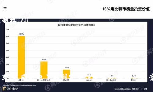 往TP钱包（TPWallet）中充USDT（或称为U）的步骤相对简单，以下是详细的步骤和相关信息，希望对您有所帮助。

一、了解TP钱包及USDT

TP钱包是一款多功能的数字资产钱包，支持多种币种的存储和交易。其中，USDT（Tether）作为一种稳定币，通常与美元挂钩，在数字货币市场中占据了重要的位置。由于其价值稳定，USDT被广泛用于交易、投资和资金转移。

二、如何往TP钱包中充USDT

充USDT到TP钱包的方法主要有以下几种：

h41. 通过交易所充值/h4

这是最常见的方式之一。您可以在支持USDT交易的数字货币交易所（如Binance、Huobi、OKEx等）进行以下步骤：

ul
    listrong注册并完成身份验证：/strong如果您还没有账户，需要先注册并完成相关的实名认证。/li
    listrong购买USDT：/strong在交易所内，您可以通过法币（如人民币）直接购买USDT，或者用其他加密货币兑换。/li
    listrong获取TP钱包地址：/strong打开您的TP钱包，找到USDT的接收地址，通常在“资产”选项下，选择USDT并点击“接收”，系统会显示出您的钱包地址。/li
    listrong提现USDT至TP钱包：/strong在交易所内找到“提现”选项，输入您TP钱包的USDT地址和您要提现的数量，确认信息无误后提交。/li
/ul

h42. 通过P2P交易/h4

如果您希望通过P2P的方式充USDT，可以考虑以下步骤：

ul
    listrong寻找合适的交易平台：/strong许多平台（如币安P2P）都提供P2P交易服务，您可以查找相关的卖家。/li
    listrong选择卖家：/strong根据卖家的信誉、价格和交易量来选择合适的卖家进行交易。/li
    listrong进行交易：/strong在平台上进行交易，并在交易完成后，将USDT转入您的TP钱包地址。/li
/ul

h43. 从其他钱包转入/h4

如果您已经在其他钱包中持有USDT，可以直接将其转入TP钱包：

ul
    listrong打开您的TP钱包：/strong获取USDT的接收地址。/li
    listrong在其他钱包中发起转账：/strong输入TP钱包地址和您要转账的数量，确认无误后提交交易。/li
/ul

三、充USDT时需要注意的事项

在往TP钱包中充值USDT时，有几个事项需要特别注意：

ul
    listrong确保地址正确：/strong在进行任何形式的转账时，请务必核对钱包地址，任何错误都会导致资金损失。/li
    listrong了解手续费：/strong不同的平台在充值时可能会收取不同的手续费，务必提前了解费用情况。/li
    listrong确保网络稳定：/strong转账时最好在网络稳定的情况下进行，以避免因网络问题导致的转账失败。/li
/ul

四、常见问题解答

h4问题一：充值后USDT没有到账，怎么办？/h4

如果您在充值后发现USDT没有到账，请先不要慌张，可以按照以下步骤进行：

ul
    listrong确认区块链状态：/strong如果您是通过交易所或其他钱包转账，可以在相关区块链浏览器上查询交易状态，查看是否已成功确认。/li
    listrong检查地址：/strong确认您充值时使用的地址是否与TP钱包中的地址一致。/li
    listrong联系客服：/strong若确认以上无误后仍未到账，可以向TP钱包的客服咨询，提供相关的交易信息和截图，以获得帮助。/li
/ul

h4问题二：TP钱包存储USDT安全吗？/h4

关于TP钱包的安全性，确实是许多用户所关注的问题。

ul
    listrong钱包安全性：/strongTP钱包通常采用了高级别的加密技术来保障用户的资产安全，同时提供了多种安全功能，例如二次验证等。/li
    listrong用户自己管理私钥：/strong在TP钱包中，用户拥有自己的私钥，这意味着用户对自己的资产拥有更高的控制权。/li
    listrong定期更新：/strong 记得定期更新您的APP，确保系统使用的是最新的安全服务。/li
/ul

五、总结

往TP钱包中充USDT的过程其实并不复杂，只需要按照步骤操作即可。希望通过这篇文章，您能清晰理解如何进行USDT的充入，同时也了解到安全注意事项和解决方案。如果您还有其他疑问，欢迎随时提问，我会尽力帮助您解答。真心希望每位用户都能安全、顺利地管理自己的数字资产！