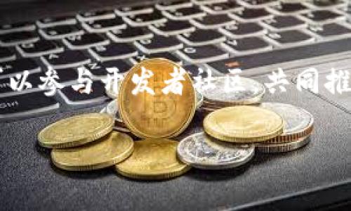 在此，我将为您提供一个关于OM区块链的详尽解释，内容包括区块链的定义、OM区块链的运作机制、应用场景、优势与挑战等方面。

什么是区块链？
区块链是一种去中心化的分布式账本技术，最初是为了支撑比特币而诞生的。它的核心思想是通过加密技术将数据块（即区块）串联成链（即区块链），每个区块都保存了一定数量的交易记录，并且一旦数据被写入区块，就几乎不可能被修改。这种确保数据安全和透明的特性，使得区块链广泛应用于金融、供应链管理、物联网等多个领域。

OM区块链的背景
OM区块链是基于区块链技术发展的新一代数字资产平台，以开放性和兼容性为特点。OM区块链的形成回应了市场对更高交易效率及透明度的需求。它以去中心化的方式为用户提供了一个安全、便捷的数字资产交易环境，提升了用户体验。

OM区块链的核心机制
OM区块链的运作机制主要体现在以下几个方面：
ul
    listrong共识机制：/strongOM区块链采用了创新的共识算法，使得区块的确认速度更快，同时提升了网络的安全性。用户在参与交易时，能够迅速得到确认，并且避免了传统区块链中存在的“51%攻击”问题。/li
    listrong智能合约：/strongOM区块链支持智能合约的功能，让用户能够创建自动执行的合约。这种合约是通过编程代码实现的，能够在特定条件被满足时自动执行，极大提升了交易的效率。/li
    listrong可扩展性：/strongOM区块链在设计上考虑到了未来的发展，其架构允许与其他区块链网络的兼容和交互。例如，它可以与以太坊等主流平台进行交互，这为用户提供了更多的操作灵活性。/li
    listrong隐私保护：/strong随着用户对数据隐私的关注逐渐增加，OM区块链也重视用户隐私的保护。通过先进的加密技术，用户的数据在交易过程中不会被第三方获取。/li
/ul

OM区块链的应用场景
OM区块链可以应用于多个领域，其中包括：
ul
    listrong金融服务：/strong在金融领域，OM区块链可用于资产交易、借贷等服务，由于其高效性和安全性，能够为用户提供更好的金融体验。/li
    listrong供应链管理：/strong借助区块链的透明性，OM区块链能够有效追踪产品从生产到销售的每一个环节，提升供应链的效率和透明度。/li
    listrong物联网：/strong在物联网应用中，OM区块链能够为智能设备之间的安全通信提供保障，确保设备间的数据传输不被篡改。/li
    listrong游戏与数字资产：/strong随着游戏领域的蓬勃发展，OM区块链支持数字资产的创建和交易，使得玩家能够真正拥有他们在游戏中获得的物品。/li
/ul

OM区块链的优势
OM区块链作为一种新兴的区块链技术，具有以下几个明显的优势：
ul
    listrong高效能：/strong与传统的区块链相比，OM区块链在交易确认时间和处理能力上都有明显提升，大大提高了用户体验。/li
    listrong成本低：/strong由于去中心化的特性，OM区块链能够减少中介环节，从而降低交易成本，用户可以享受到更具竞争力的交易费用。/li
    listrong灵活性：/strongOM区块链的架构支持多种应用场景，用户可以根据自身需求进行调整与扩展，真正实现了个性化服务。/li
    listrong安全性：/strong通过采用先进的加密技术，OM区块链为用户的交易提供了高水平的安全保障，用户可以放心进行交易。/li
/ul

OM区块链的挑战与未来展望
尽管OM区块链存在诸多优势，但与此同时，它也面临一些挑战。例如，技术更新速度极快，需要不断适应市场的变化。此外，作为一个新兴平台，仍然需要提升用户的认知度，确保更多用户能够理解和信任这一技术。
未来，OM区块链的发展方向可能会聚焦于提高系统的可扩展性、增加更多的应用场景以及与更多的主流平台合作。随着技术的不断发展，我们有理由相信OM区块链将会在更广泛的领域发挥其独特的价值。

可能相关的问题

h41. OM区块链如何解决现有区块链的性能问题？/h4
在传统区块链技术中，性能瓶颈是一个普遍存在的问题，尤其在交易量激增的情况下，交易确认的时间会显著延长。然而，OM区块链通过创新的共识算法和的网络结构，有效提高了交易的确认速度。同时，OM区块链支持并行处理和动态扩容，使得在高负载情况下也能保持稳定的交易体验。这样的技术发展，真的令人振奋，也让人对未来充满期待。

h42. 用户如何参与OM区块链的建设与发展？/h4
用户在OM区块链中不仅可以参与交易和资产管理，还可以通过多种方式参与到平台的建设与发展中。比如，用户可以通过提出建议和反馈，帮助改进系统；还可以参与开发者社区，共同推动技术的更新与迭代。此外，随着OM平台的逐步完善，还有可能推出更多的激励机制，鼓励用户参与，从而实现共赢，这点让我感到无比激动！

总结来说，OM区块链正在应对市场的变化，并有着广阔的发展前景。随着技术的不断完善，我们可以期待它在未来能够带来更多的创新和机会。