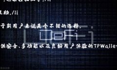 下载TPWallet或其他数字钱包的建议往往源于对加密
