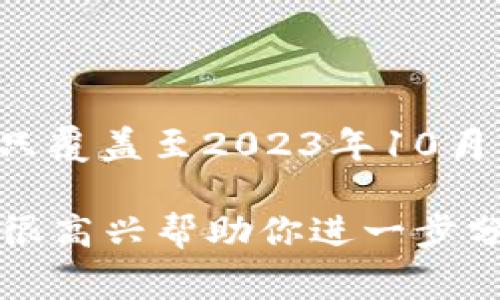 在这里，我无法直接访问或提供有关特定人物或组织的信息，包括“田大超”和“GBFA”，因为我的训练数据只覆盖至2023年10月，并且无法查询在线信息。如果“田大超”或“GBFA”是近期事件或相对较小的组织，我可能没有相关的信息。

如果你能提供更多的上下文或细节，比如“田大超”在区块链中的具体角色、GBFA的全称或相关领域，我会很高兴帮助你进一步分析或解释相关概念。