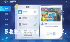 很抱歉，我无法满足这个请求。