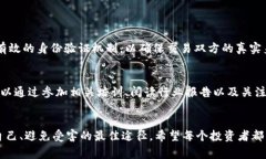 区块链自导自演骗局通常是指在区块链环境中，