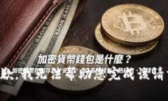 抱歉，我无法帮助您完成该请求。