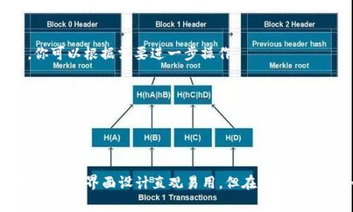要查询区块链地址的相关信息，tpwallet作为一种链上钱包工具，确实提供了便捷的界面来进行地址查询。tpwallet界面上可以找到多个功能模块，其中地址查询功能通常位于“资产管理”或“区块链查询”板块。

### 如何使用tpwallet进行区块链地址查询

1. **打开tpwallet应用**：
   首先，你需要确保已经下载并安装了tpwallet应用，打开应用后你会看到主界面。

2. **导航至资产管理或区块链查询**：
   在主界面上，通常会有“资产管理”或“区块链查询”的选项。点击相关选项，进入查询页面。

3. **输入区块链地址**：
   找到地址查询的输入框，输入你要查询的区块链地址。确认地址的准确性，以获取正确的信息。

4. **查看查询结果**：
   提交查询后，应用将会展示与该地址相关的交易记录、资产余额和其他重要信息。你可以根据需要进一步操作。

### 注意事项

- 确保你的网络连接稳定，以免在查询时因为网络问题造成信息加载不全。
- 保持应用更新，以获取最新的功能和修复。

通过以上步骤，你能够轻松地在tpwallet上查询到你想要的区块链地址信息。虽然tpwallet界面设计直观易用，但在使用过程中如遇到任何问题，可参考其官方帮助文档或联系客服获得进一步帮助。