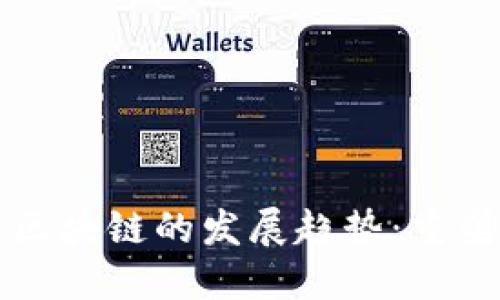 未来网红平台区块链的发展趋势：重塑社交媒体行业