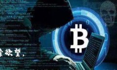 区块链科普篇是一个关于区块链技术的普及性介