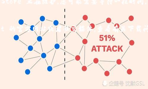 看起来您遇到了苹果设备下载 tpwallet 的问题。这个问题可能有多种原因导致，比如App Store地区限制、软件更新、应用本身的问题等。以下是一些可能的解决方法和建议，希望能帮助到您：

1. 检查您的网络连接
首先，确保您的设备连接到了稳定的网络。您可以尝试切换到 Wi-Fi，或关闭再重新打开移动数据，看看是否能解决下载的问题。

2. 更新操作系统
确保您的苹果设备运行的是最新版本的 iOS 系统。在“设置”中，进入“通用”然后选择“软件更新”来检查是否有可用的更新。如果有，请下载并安装。

3. 更改 App Store 地区
有时候，某些应用在特定地区的 App Store 中不可用。您可以尝试更改您的 Apple ID 所在的地区。前往“设置”  “您的名字”  “媒体与购买”  “查看账户”，然后更改为不同的国家或地区，看看是否能够搜索到 tpwallet。

4. 检查 App Store 状态
访问 Apple 的系统状态页面，查看 App Store 是否存在故障或维护的通知。如果 App Store 正在维护，您可能需要等待一段时间。

5. 确认应用的可用性
某些应用可能会因为各种原因下架，包括开发者的决定或合规问题。您可以访问 tpwallet 的官方网站或者社交媒体，查看有关下载问题的最新公告。

6. 联系 Apple 支持
若以上方法都无效，您可以尝试联系 Apple 支持服务，了解更详细的解决方案或帮助。

希望这些建议能帮助您顺利下载 tpwallet！如果还有其他问题，欢迎再提问！