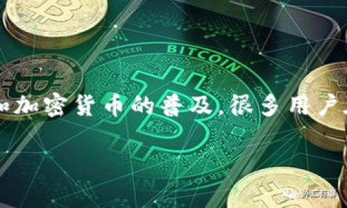 在讨论如何修改TPWallet中的收款地址之前，我们需要明确几个概念。TPWallet是一款去中心化的钱包应用，允许用户管理各种数字资产。随着区块链技术的发展和加密货币的普及，很多用户在使用TPWallet时会涉及到收款地址的管理和修改。这篇文章将详细指导用户如何修改收款地址，同时也会深入探讨一些相关问题，帮助大家更好地理解这项功能。

如何修改TPWallet的收款地址？未来数字钱包收款地址的演变趋势