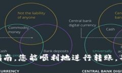 将加密货币从钱包转移到合约地址可能看起来很