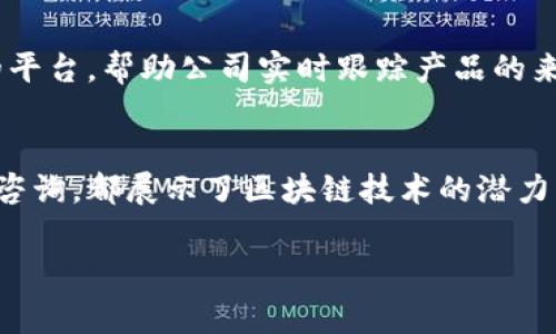 区块链公司通常专注于利用区块链技术来提供各种服务和解决方案。以下是区块链公司的一些主要业务领域：

### 1. 加密货币交易平台
许多区块链公司运营加密货币交易所，允许用户买卖比特币、以太坊等加密货币。这些平台通常提供用户界面和API，方便交易，涉及到的功能包括交易所手续费、钱包管理和市场分析工具。

### 2. 去中心化金融（DeFi）
DeFi是区块链生态系统的一个重要部分，提供传统金融服务，如借贷、交易和资产管理，而无需中介机构。区块链公司开发相应的协议和平台，使用户能够在去中心化的环境中进行金融交易。

### 3. 区块链解决方案开发
区块链公司为企业定制区块链解决方案，这包括智能合约的开发、私有链或联盟链的构建，以及与现有系统的集成。这类公司通常拥有技术团队，专注于具体行业的需求，如供应链管理、医疗保健和金融服务。

### 4. NFT（非同质化代币）市场
随着数字艺术和收藏品的兴起，区块链公司正在开发NFT市场，允许用户创建、买卖和交易NFT。这些平台为艺术家和创作者提供了新的收入来源，同时保证艺术作品的所有权和稀缺性。

### 5. 区块链咨询和教育
一些区块链公司专注于提供咨询服务，帮助其他企业了解区块链技术的潜力，并如何将其应用于自己的商业模型中。此外，他们也可能提供培训和教育课程来提高行业的整体素养。

### 6. 数据存储和安全
区块链技术在数据存储和安全领域也有广泛应用。区块链公司可以提供去中心化的数据存储解决方案，确保数据的安全性和透明性，减少对单一所有者的依赖。

### 7. 供应链管理
通过区块链技术，企业可以实现更透明、可追溯的供应链管理。区块链公司可以提供相应的平台，帮助公司实时跟踪产品的来源和运输情况，提高效率，降低成本，打击伪造产品。

### 总结
区块链公司的业务涵盖了多个领域，从虚拟货币到去中心化金融、从解决方案开发到专业咨询，都展示了区块链技术的潜力与未来发展趋势。随着人们对区块链技术认识的加深，相关公司的市场需求也在快速增长。

如果你对区块链公司还有具体的问题，可以提出来，我会尽力详细解答！